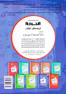 کتاب گام به گام گرافیک پایه دوازدهم هنرستان انتشارات اخوان